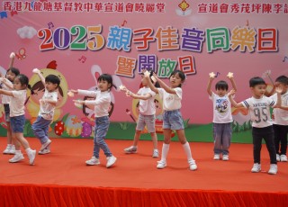 親子佳音同樂日暨開放日